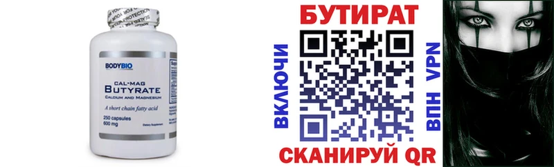 БУТИРАТ бутик  Купить где  Дрезна 