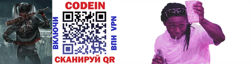 Codein напиток Lean (лин)  Купить где  Дрезна 